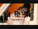 【歌ってみた】 □ 自堕楽 - こめだわら  / 数字のやつ
