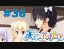 【天色＊アイルノーツ】限界オタクによる“天色＊アイルノーツ”実況プレイ＃36