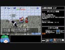 トルネコの大冒険3 バリチャレストーリーAny％RTA 2時間35分57秒 part4