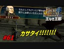 [61]エムブレマーが征く蒼炎の軌跡マニアック 21章の3