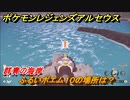 ポケモンレジェンズ アルセウス　ふるいポエム１０の場所は？　群青の海岸　＃５５４【Pokémon LEGENDS アルセウス】