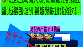 人殺しの立憲民主党潜水艦が減税魚雷で島根の 物産船を沈没させ日本人を殺すため登場し潜望鏡で島根県民船を発見し減税魚雷を発射し島根県民船に当たり削除が大々的に行われ島根県民が悲鳴を上げて沈没する