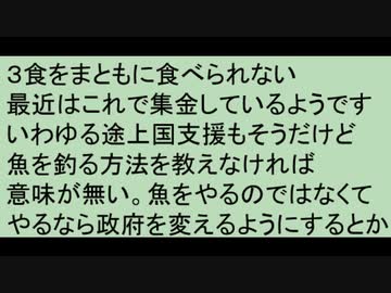 ３食まともに食べられない子供がいますで集金してますが、どうかと思います