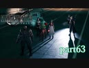 【PS4】FINAL FANTASY Ⅶ REMAKE part63