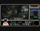 【ゆっくり解説】RTA 1/3 バイオハザード オペレーションラクーンシティ バーサ編