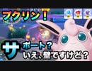 【ポケモンユナイト】#58 3週間でマスターにたどり着いた俺がプクリンで肉壁になる！【ゲーム実況】