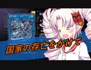 ついなちゃんが行く展開力が低くても勝ちたい！27【遊戯王マスターデュエル】
