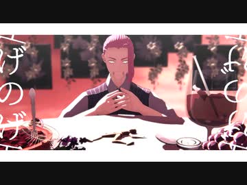 【MMD東リベ】げのげ【三途春千夜】