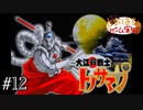 【GBA】逆転裁判 #12【女2人実況】