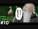 【2人実況】やめとけ【魔術王の遺産 #10】
