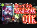 【帰ってくるな】今のおっそい環境なら〝あの〟OTKが通用するんじゃないか！？帰ってきた！絶対に帰ってきて欲しくなかったクソOTKネクロ【 Shadowverse シャドウバース 】