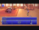【週刊（水曜）】「ピクセルリマスター版FF2」実況プレイ#011【vsラミアクイーン】