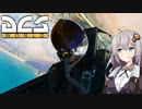 【DCS world】A-10Cあかり Part_Final 前編 【VOICEROID実況】