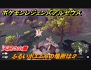ポケモンレジェンズ アルセウス　ふるいポエム８の場所は？　天冠の山麓　＃５５５【Pokémon LEGENDS アルセウス】