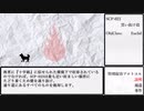【ゆっくり】SCP-023　黒い抜け殻【ピクトグラム】