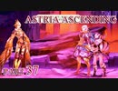 【今日も休めよの実況】悲しき勇者たちの物語を落ち着いてプレイ【ASTRIA ASCENDING】part37