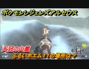 ポケモンレジェンズ アルセウス　ふるいポエム１１の場所は？　天冠の山麓　＃５５６【Pokémon LEGENDS アルセウス】