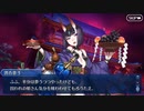 FGO古参マスターが懐かしみながらシナリオパートを実況プレイ　鬼哭酔夢魔京 羅生門part3