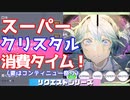 【プロジェクトセカイ カラフルステージ！ feat.初音ミク】をプレイし難易度マスターをクリアせよ！#112