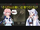 【ELDEN RING】そらさんは敵に近寄りたくない　part２