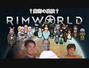 迫真遭難部　─魔術の裏技─.mp13 【Rim World】