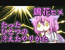 【第二回10秒動画祭】ヒメちゃんのたったひとつの冴えたやりかた