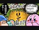 【テンションの高い二人】星のカービィディスカバリーを実況【part7】
