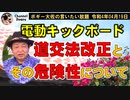 道交法改正とその危険性　ボギー大佐の言いたい放題　2022年04月19日　21時頃　放送分