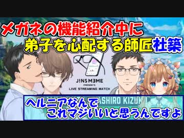 【にじさんじ切り抜き】メガネの機能紹介中に、弟子の心配をする師匠社築【社築/エリー・コニファー】