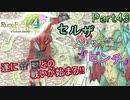 【恋&冒険を満喫!】ルーンファクトリー４【初見実況】Part43