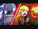 【被虐のノエルremake】悪魔と少女の復讐合奏【実況】part24