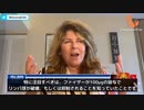 ファイザーが公開した文書からわかったこと：ナオミ・ウルフ博士