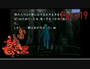 【人生初】かまいたちの夜2 実況プレイ part19
