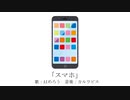 【AIめろう】スマホ【オリジナル】