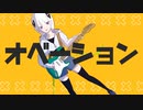 オベーション / ikuramaki feat. 可不(KAFU)