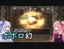 【トルネコの大冒険3】完全クリアを目指して！part93【VOICEROID実況】