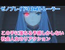 □■ゼノブレイド3 PV2 この子に落ちる予感しかしない社会人女の反応【女性実況】