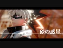 【MMDヒロアカ】砂の惑星【爆豪勝己生誕祭2022】