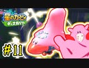 ほおばられた男の『星のカービィ ディスカバリー』攻略#11◆赤紫
