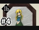 【実況】壁に耳あり障子にメアリー 【Ib リメイク版】#4