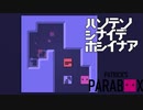 【実況プレイ】ハンテンシナイデホシイナア【PATRICK'S PARABOX】#8