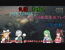 【SNOW RUNNER】116日目：今日は苦行を楽しむ配送だ！ 伍拾参【ゆっくり雑談実況】