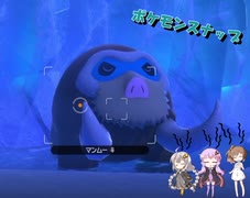 【ポケモンスナップ】ほぼ初見のポケモンスナップ＃16【VOICEROID実況+CeVIO】