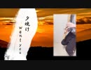 がんばれゴエモン ネオ桃山幕府のおどり - 夕焼け Want you / 尺八cover