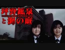 坪野鉱泉肝試し女性二名行方不明事件 ホモと語る未解ケツ事件.coldcase.39
