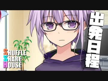 シャッフルシェアハウス＃489【VOICEROID劇場】