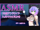 【ASMR】天然アンドロイド九州そらの耳かき♪