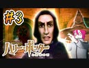 ＃3 ホグワーツに入学しました【ハリー・ポッターと賢者の石】／赤紫