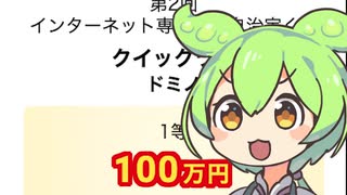 【速報】秒速で1000万円稼ぐ方法が判明！【ずんだもん】