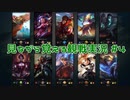 【LoL】見て覚える観戦実況【実況プレイ】#4